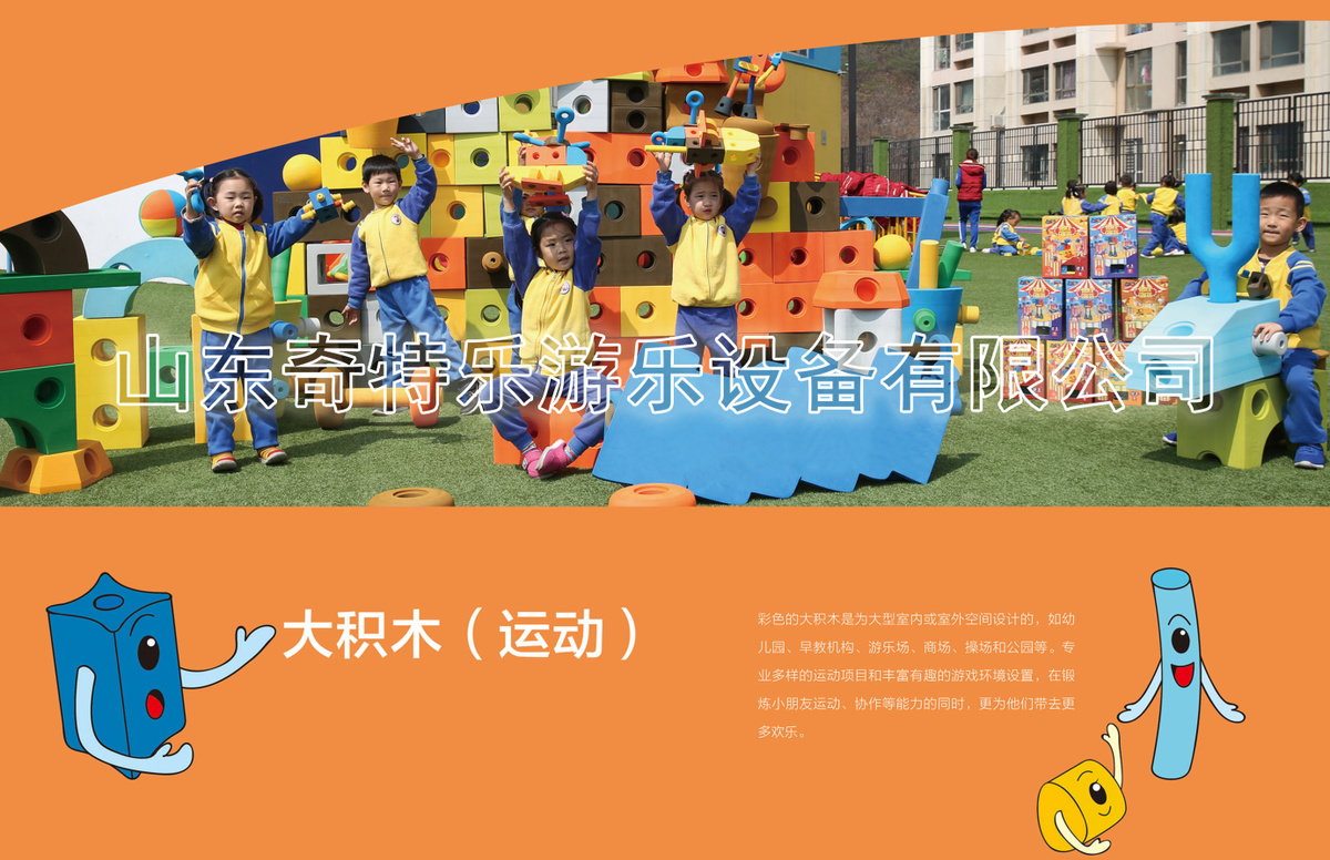 大積木（運(yùn)動(dòng)）
